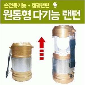 동의보감 다기능 랜턴 원통형 손전등 캠핑 취침 무드등 판촉물 (10077301A)
