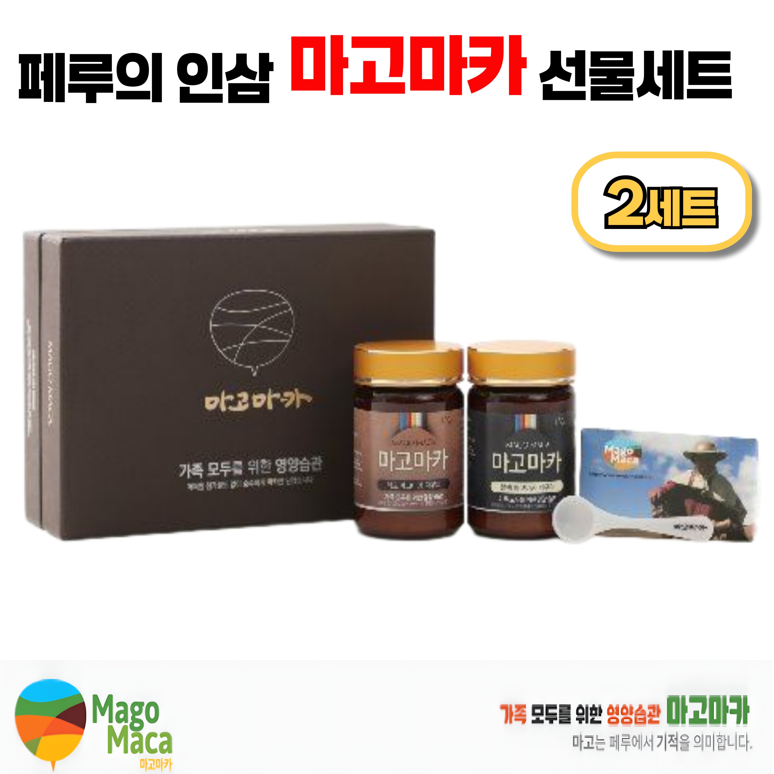 페루의 인삼 여성용 레드 <b>마고마카</b> + <b>남성용</b> 블랙 마고마카 부부용 파우다 선물세트  2세트  150g