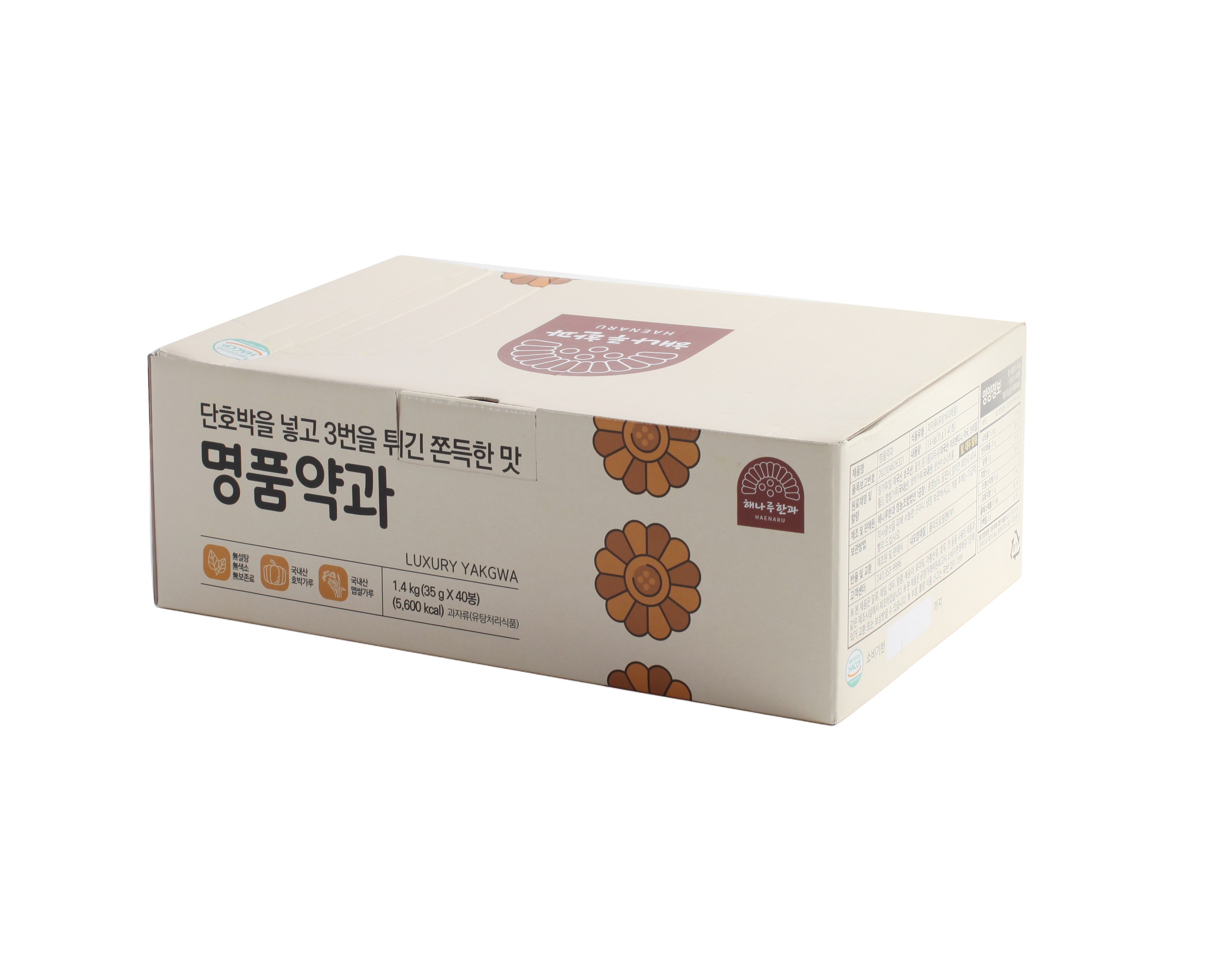 해나루한과 호박약과