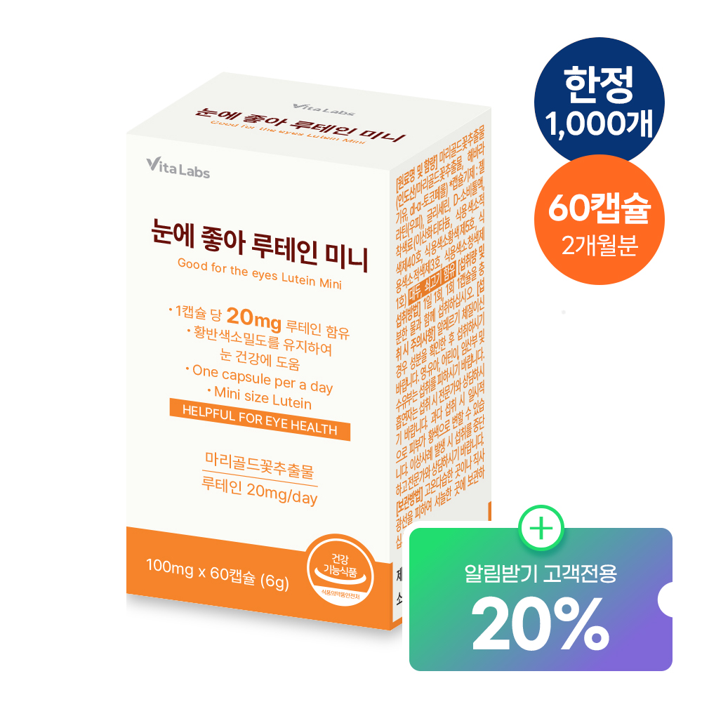 비타랩스 루테인 미니 마리골드꽃추출물 눈영양제 60캡슐, 1개