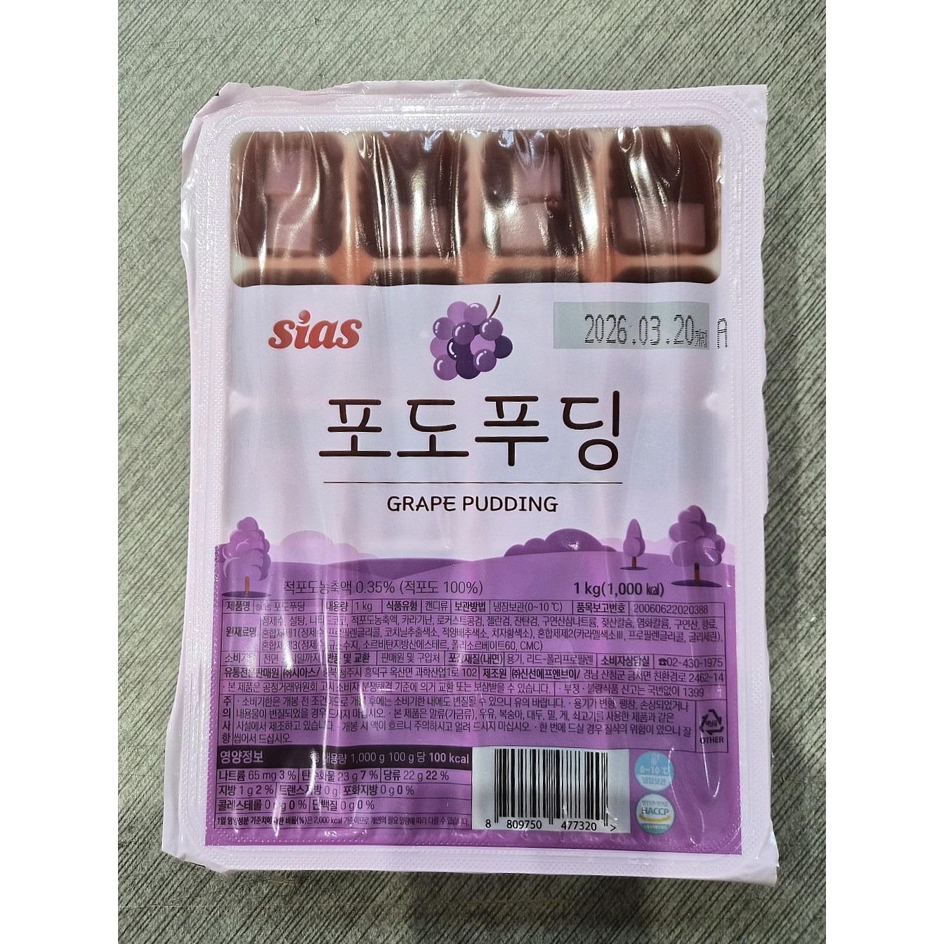 시아스 포도푸딩