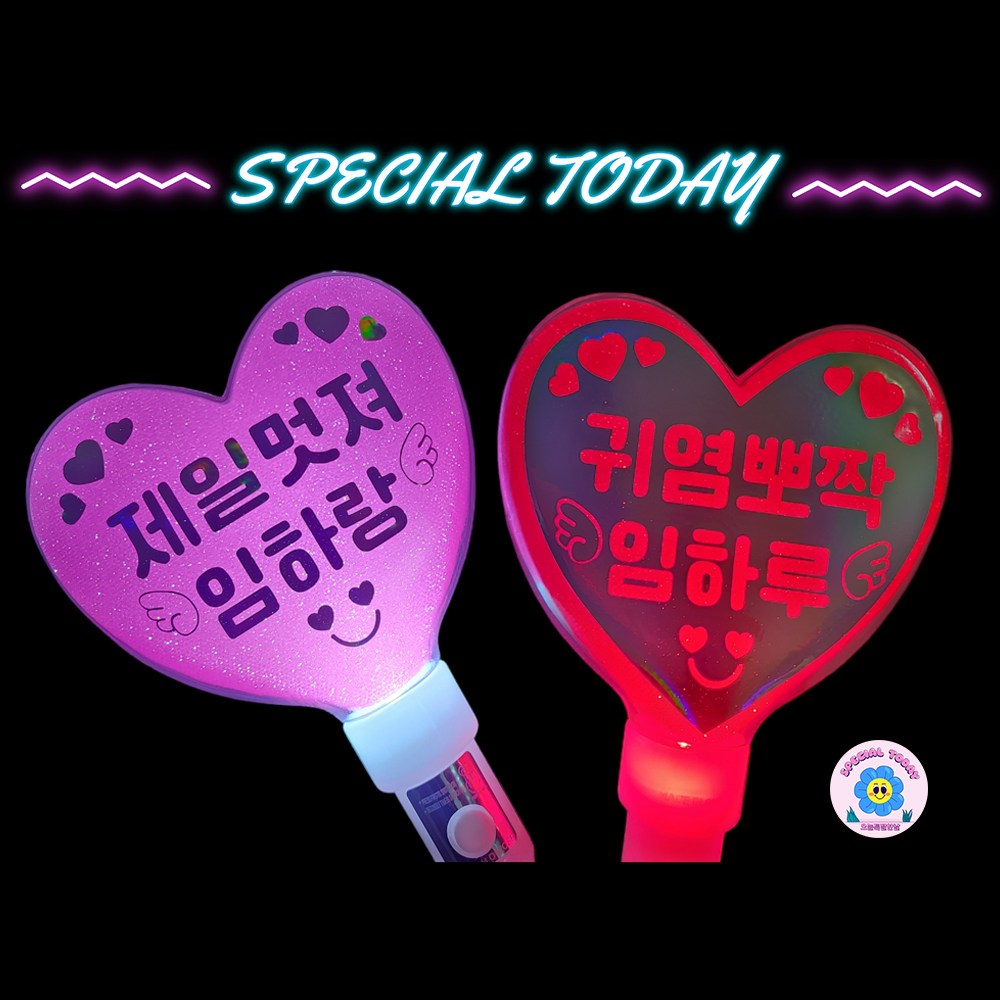 [LED 응원봉] 재롱잔치 콘서트 체육대회 발표회 운동회 야광봉 불빛봉 응원도구 파티용품 하트봉 임영웅 손가인 김호중 트로트가수 부천 인천 직접수령가능  파랑  텍스트 한면 응원봉