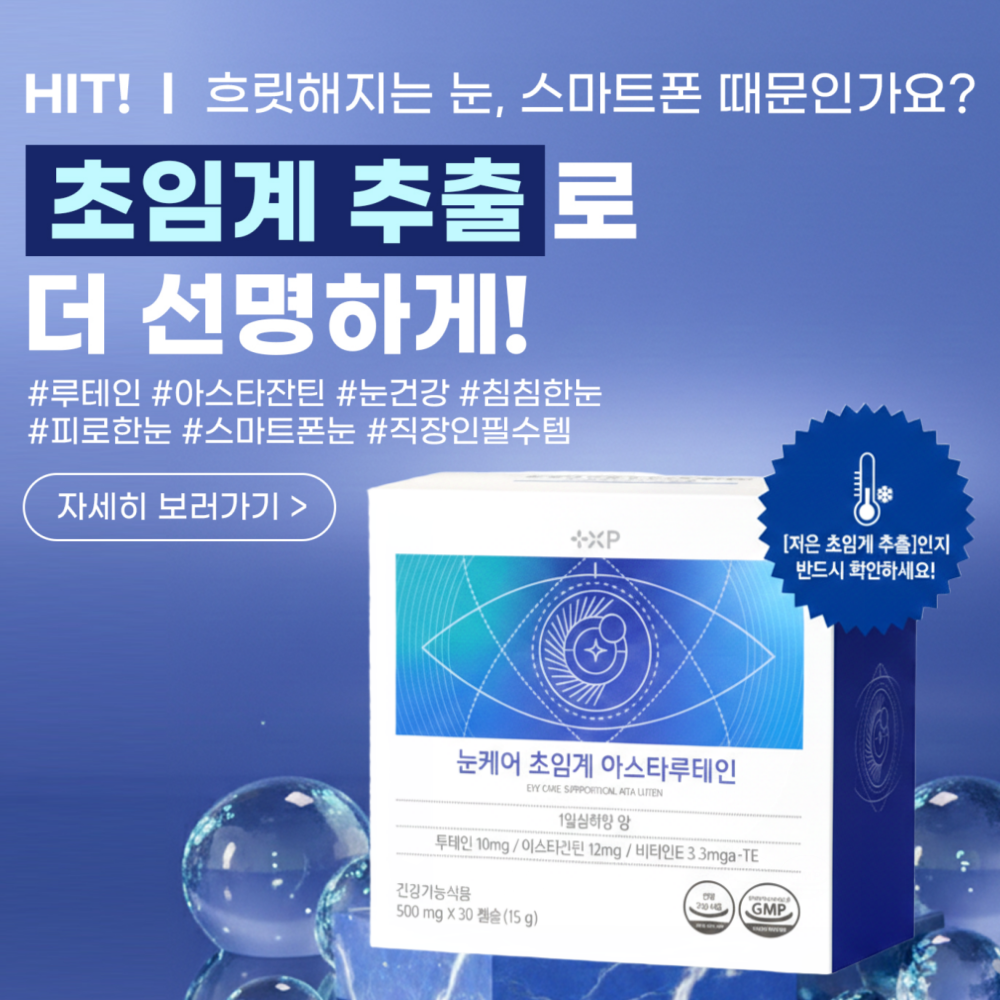 루테인 퓨어 <b>아스타 잔틴</b> <b>12mg</b> 블루 <b>아스타잔틴</b>12 <b>맥스</b>  2박스  30정