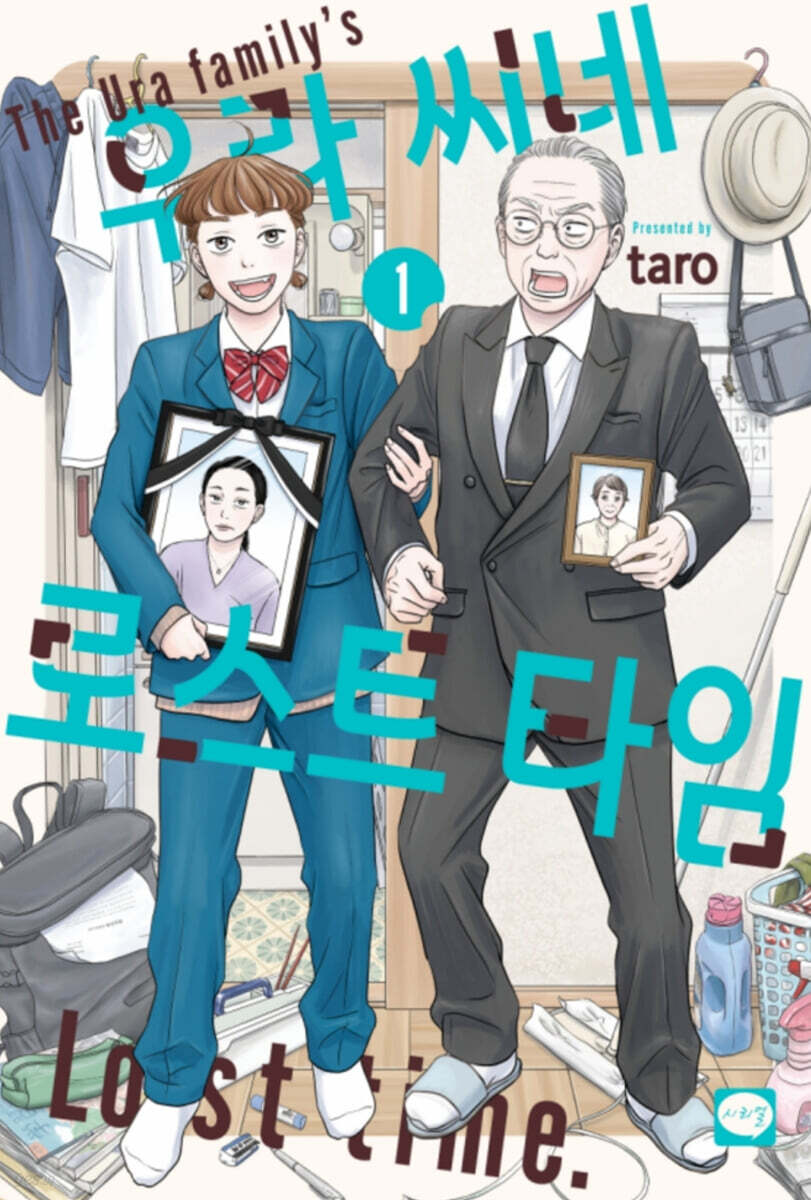 우라 씨네 로스트 타임