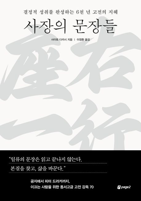 사장의문장들