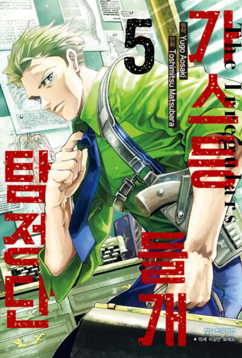 가스등 들개 탐정단