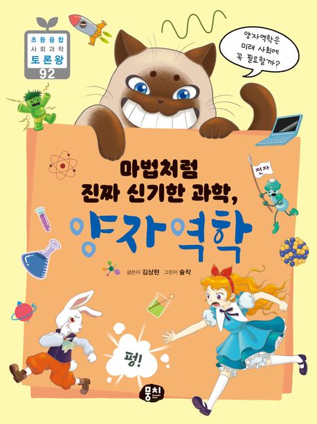 마법처럼진짜신기한과학,양자역학