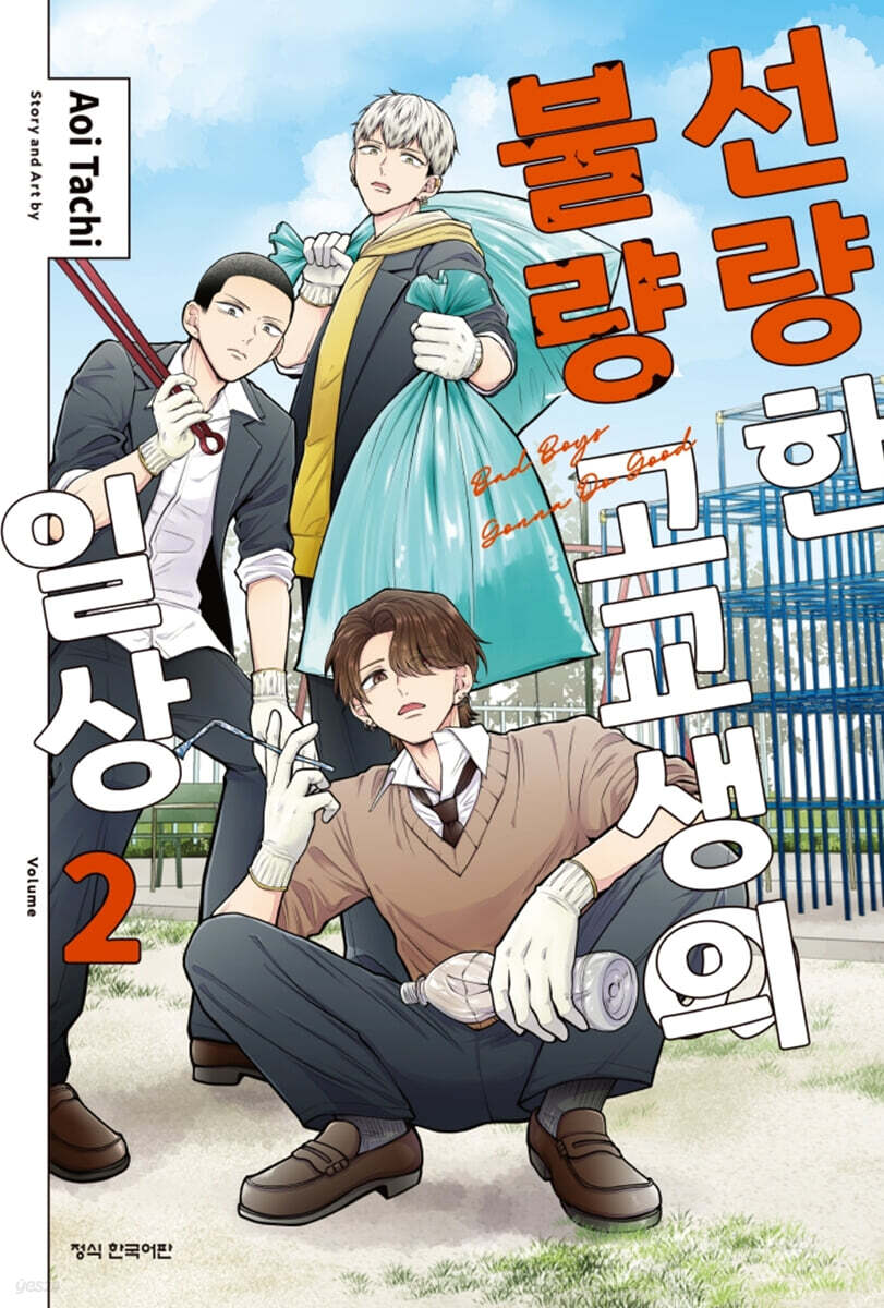 선량한 불량 고교생의 일상