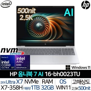 HP 옴니북 7 16-BH0023TU 인텔 울트라 X7 윈도우11 2.5K 240Hz 500니트 썬더볼트4 고성능 사무용 AI 노트북