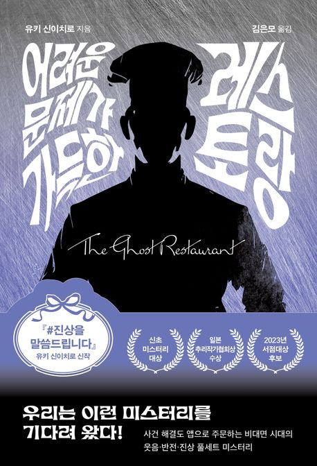 어려운 문제가 가득한 레스토랑