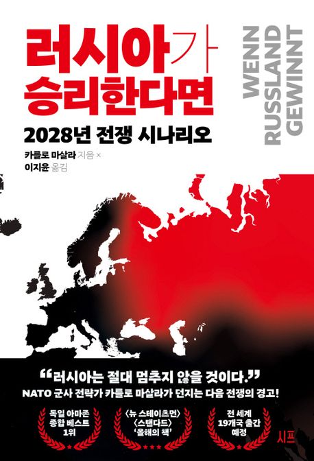 러시아가 승리한다면 (2028년 전쟁 시나리오)