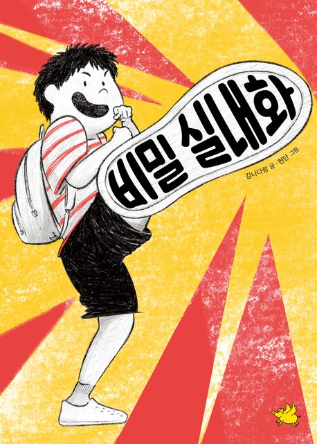 비밀 실내화