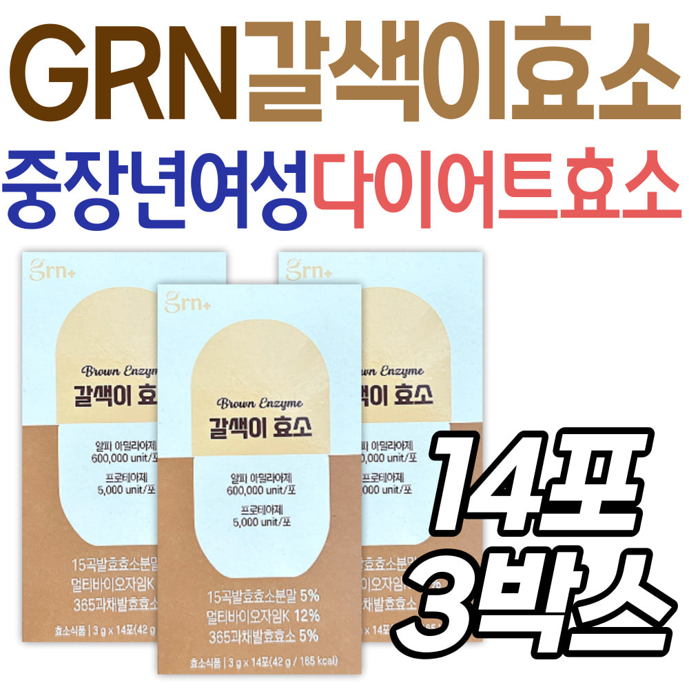 중장년 여성 다이어트 <b>GRN</b> 갈색이 효소 비타민 <b>미네랄</b> 차전자피 신바이오틱스 유산균 자연 발효 곡물효소
