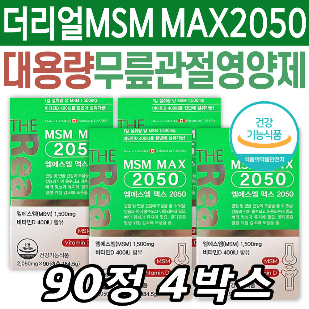 프리미엄 대용량 연골 영양제 <b>더리얼</b> 엠에스엠 맥스 원료 보스웰리아 초록입홍합 <b>히알루론산</b> 피쉬콜라겐 글