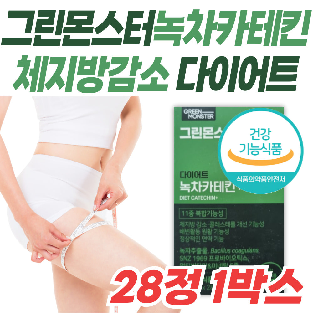 <b>그린</b>몬스터 다이어트 녹차 카테킨 체지방감소 보조제 뱃살 얼굴살 단기간 관리 <b>케어</b> 건강기능식품 영양제