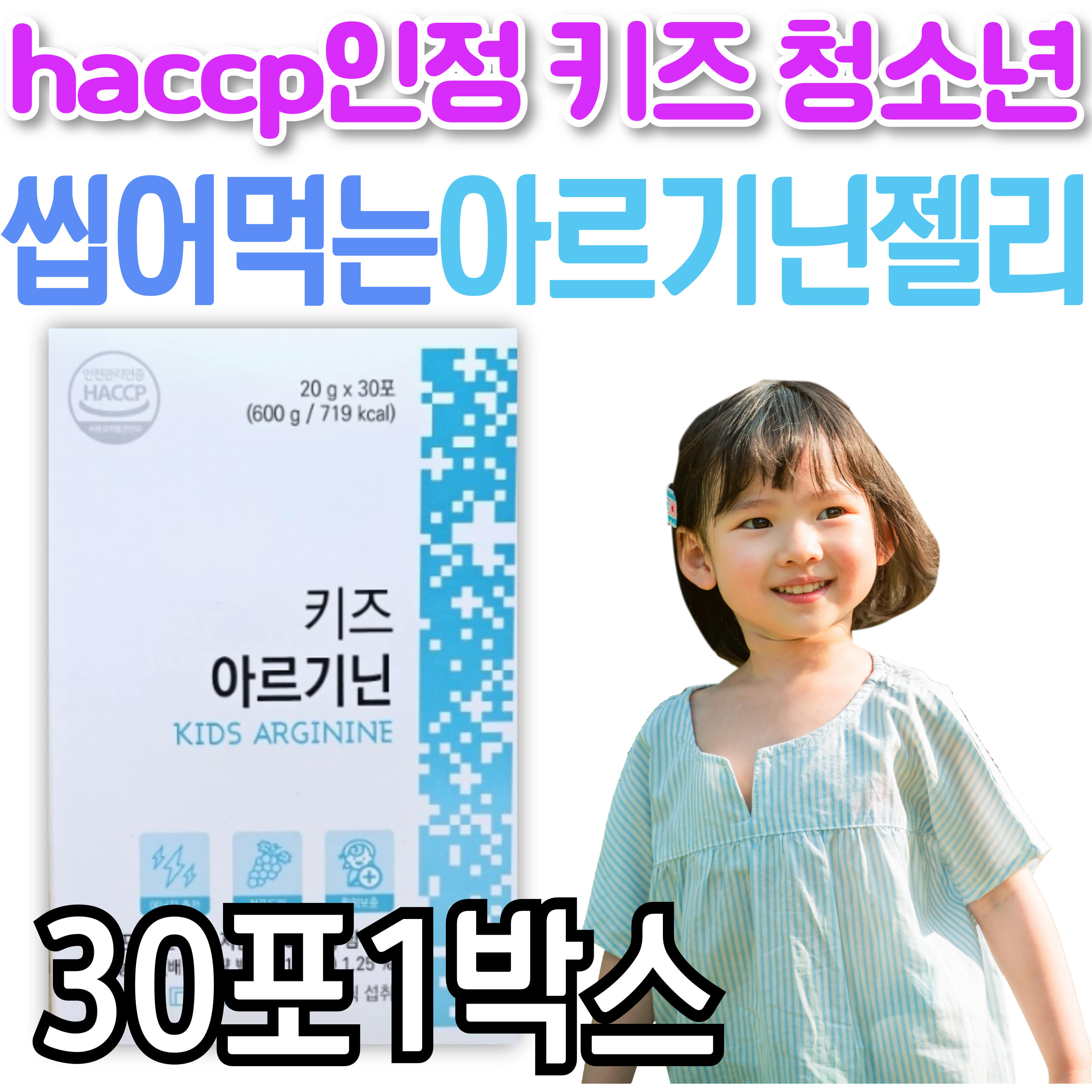 haccp인정 키즈 청소년 씹어먹는 준바이오<b>랩 아르기닌</b> 젤리 아이 어린이 간식 체력 활력 에너지 보충제 필
