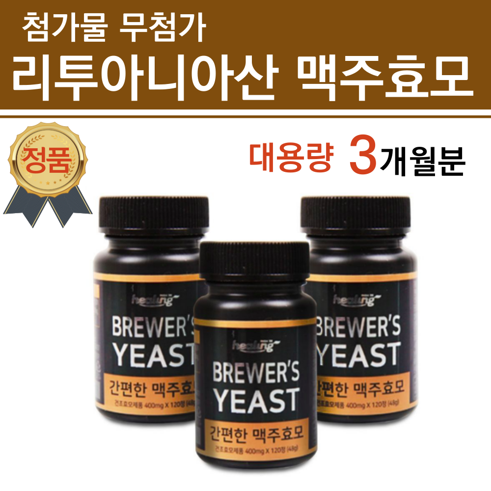 주식회사<b>힐링 간편한 맥주효모</b>  3개