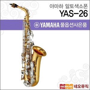 (현대Hmall) 야마하 YAS-26 알토색소폰 / YAMAHA Alto Saxophone / 입문 알토 섹소폰 + 풀옵션
