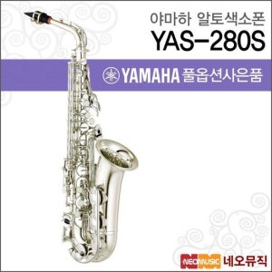 YAS-280S 알토색소폰 / YAMAHA Alto Saxophone