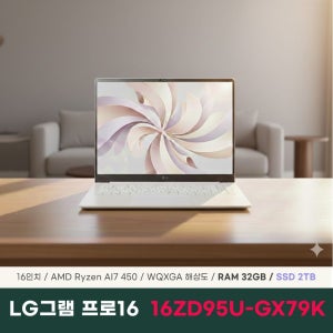 LG전자 2026 그램 프로16 16ZD95U-GX79K 노트북 32GB 2TB