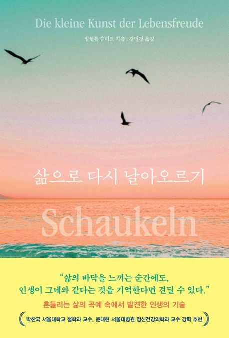 삶으로 다시 날아오르기