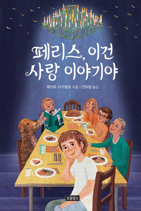 페리스, 이건 사랑 이야기야 표지