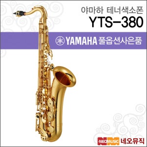 야마하 YTS-380 테너색소폰 / YAMAHA Tenor Saxophone