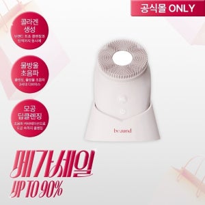 [메가세일] 뷰앤디 울트라 웨이브 진동클렌저