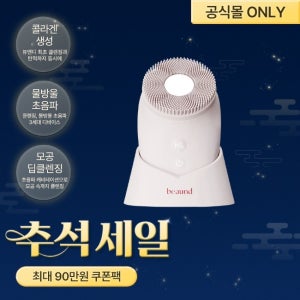 [추석세일] 뷰앤디 울트라 웨이브 진동클렌저