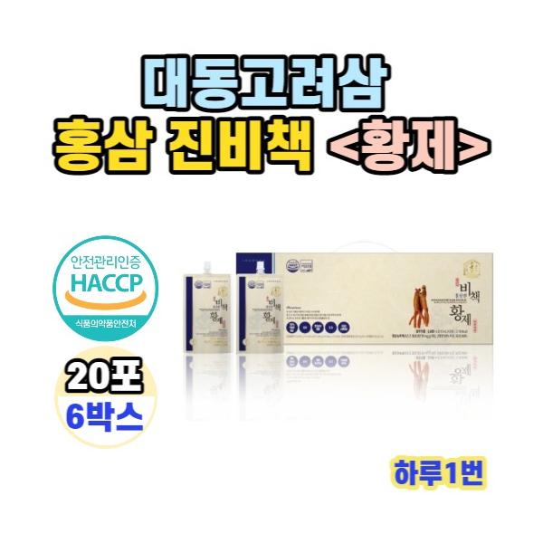 대동고려삼 <b>홍삼진비책 황제 120ml</b> x 20포 6박스