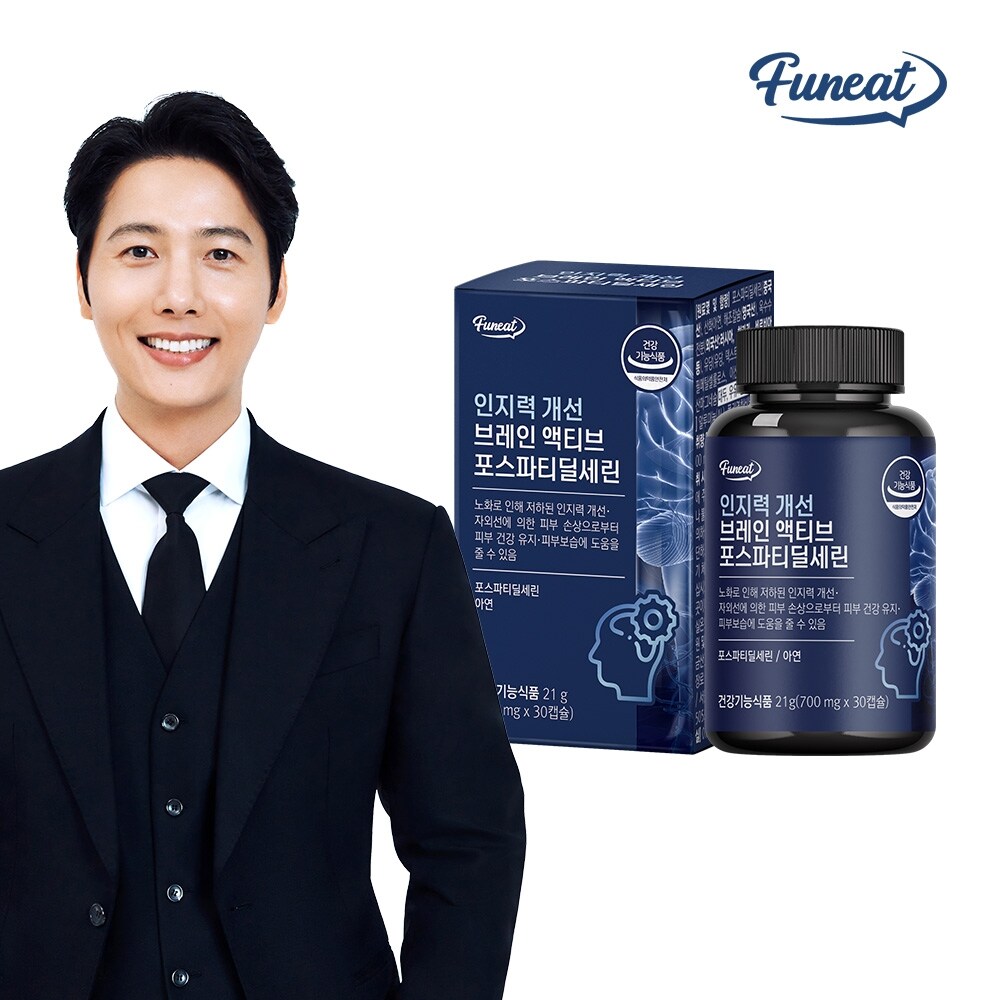 브레인 포스파티딜세린