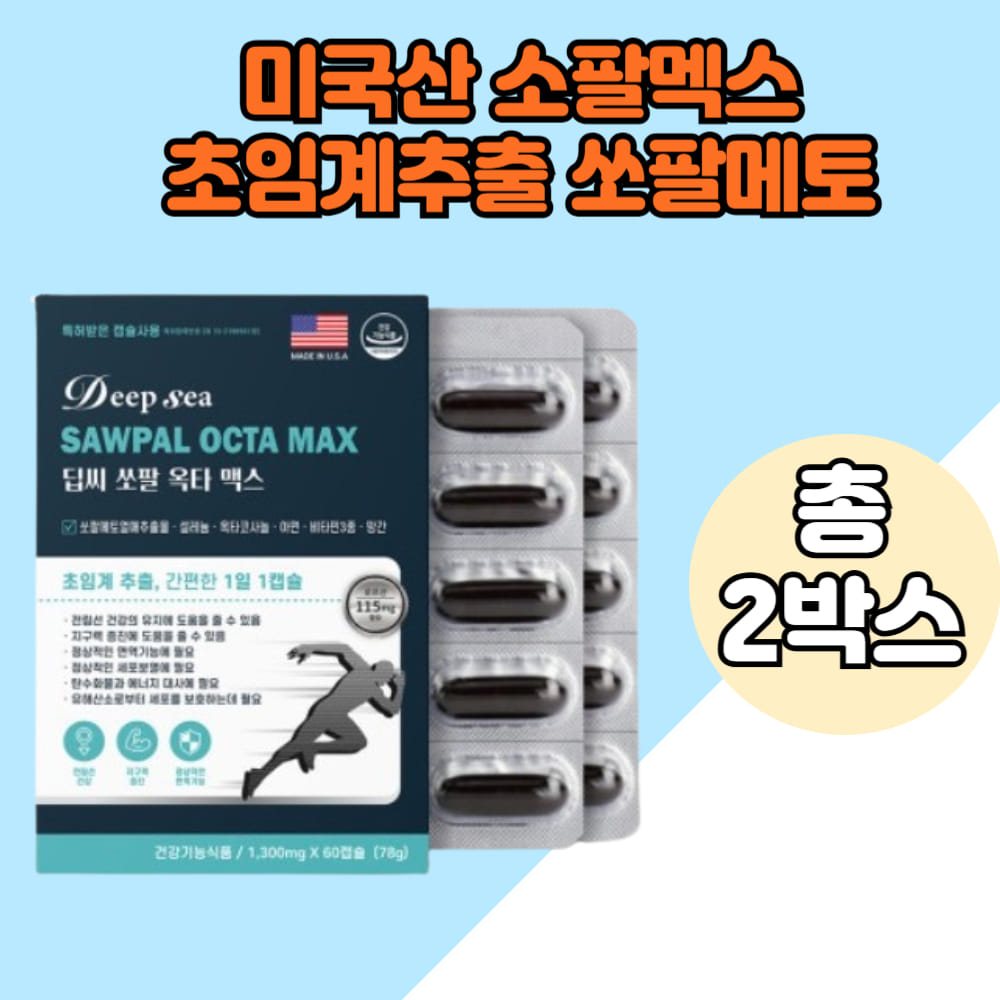 복분자추출물 <b>쏘팔메토</b> 토마토추출물 전립선건강 <b>소팔메토</b>영양제 산화아연 2통분