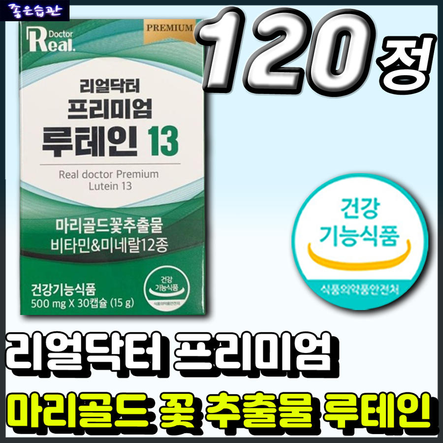 올인원 복합 기능성 멀티 영양제 프리미엄 루테인 13 <b>리얼닥터</b> 눈 건강 개선 황반 관리 면역 항산화 마리골