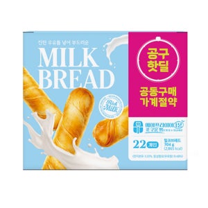[공구핫딜] 밀크브레드 기획 (704G)
