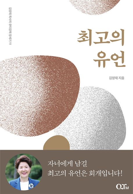 최고의 유언
