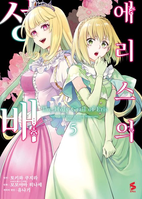 에리스의 성배