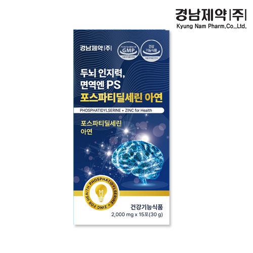 두뇌 인지력, 면역엔 PS 포스파티딜세린 아연