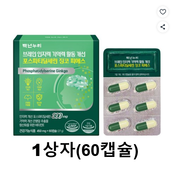 백년누리 브레인 인지력 기억력 활동 개선 포스파티딜세린 징코 피에스