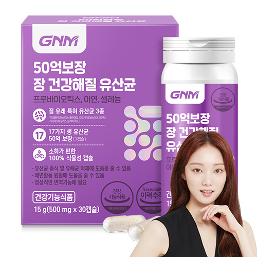 50억보장 장 건강해질 유산균 제품 이미지