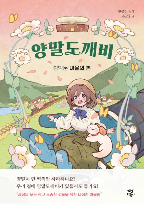 양말도깨비