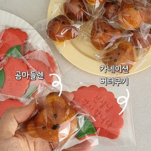 [세트당3500원] 곰마들렌 카네이션 쿠키 스승의날선물, 해피쿠키데이