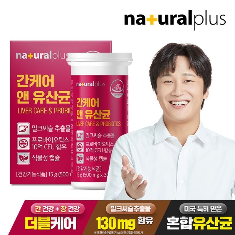 간케어 앤 유산균