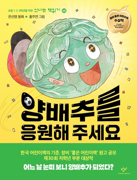 양배추를 응원해 주세요 표지