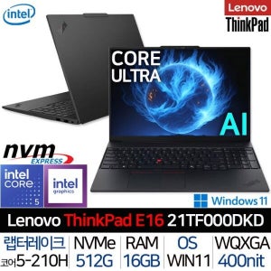 레노버 [레노버] 씽크패드 E16 Gen3 21TF000DKD_UP1 WQXGA 코어5-210H 400Nits 120Hz 16형 사무용 기업용 노트북
