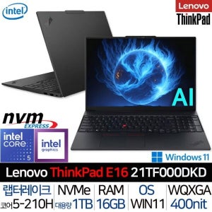 레노버 [레노버] 씽크패드 E16 Gen3 21TF000DKD_UP3 WQXGA 코어5-210H 400Nits 120Hz 16형 사무용 기업용 노트북