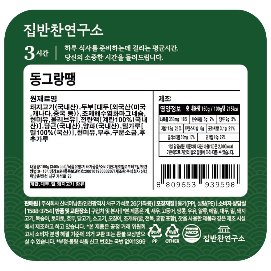 동그랑땡 제품 이미지