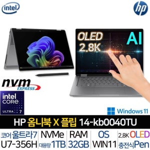 HP 옴니북 X 플립 14-KB0040TU 인텔 울트라7 120Hz 2.8K OLED 터치스크린 360도 회전 2in1 AI 노트북 영상편집 디자인 일러스트