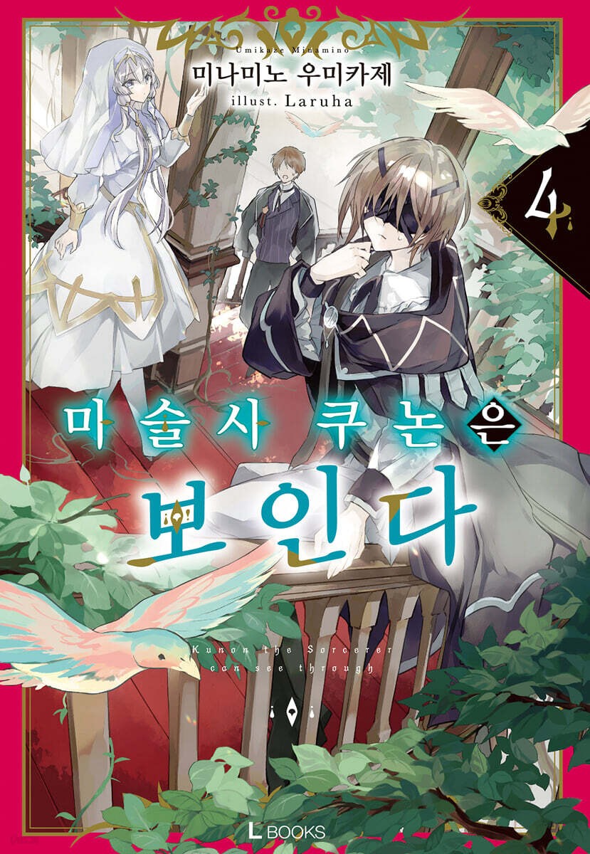 마술사 쿠논은 보인다. 4