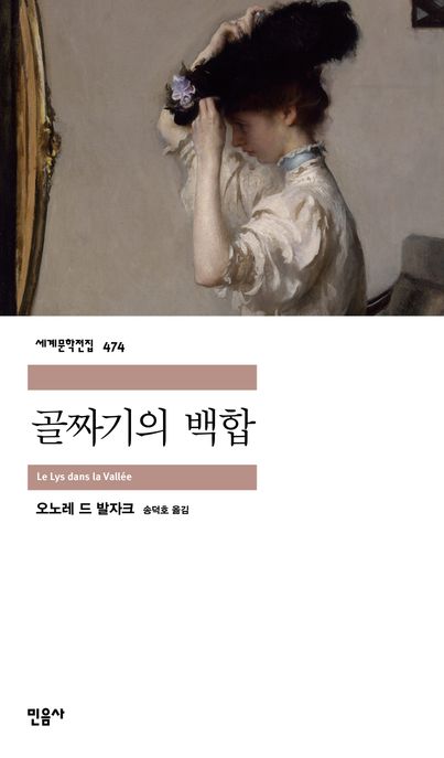 골짜기의 백합 표지