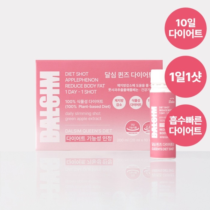 달심 퀸즈 다이어트샷